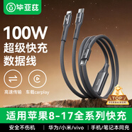 毕亚兹双头Type-C一拖二快充线转充电线二合一数据线适用苹果iphone17/16/15/14/13华为小米三星安卓ipad