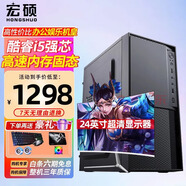 宏硕 英特尔i5/酷睿i7/八核E5/独显/台式机电脑主机家用企业娱乐组装电脑整机全套 主机+24英寸显示器 配置四 i7/16G内存/256G固态/4G独显