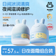 兔头妈妈早晚分龄面霜组合装轻薄透气保湿滋润婴幼儿宝宝舒缓霜45g*2