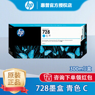 惠普HP 728墨盒729打印头适用HP DesignJet T730/T830绘图仪大幅面打印机 惠普728墨盒：青色（F9K17A）300ML