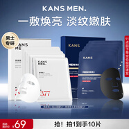 韩束男士专用美白面膜补水保湿淡斑控油淡痘印提亮肤色护肤品生日礼物