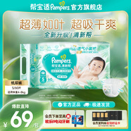 帮宝适【超薄透气】新清新帮透氧Pro纸尿裤 婴儿尿不湿尿片尿裤 【超值爆品】S60片(4-8kg)