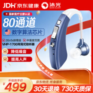 沐光助听器老年人专用中重度耳聋耳背年轻人无线隐形多通道充电耳挂式 优享款VHP-1700 16通道智能高清降噪-单机