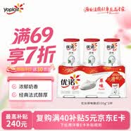 优诺（yoplait）优丝法式原味酸奶135gx3杯  营养早餐 低温酸奶牛奶【新年专属】