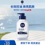 妮维雅男士多重控油焕亮洁面液150g 洗面奶控油氨基酸 生日礼物