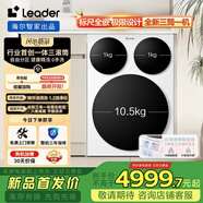 统帅（Leader）海尔智家懒人三筒洗衣机0手洗全自动滚筒洗衣机快净洗三合一家用分区洗衣机除菌螨家电补贴 三筒 三洗脱标尺XQGL125-MBDE699WU1