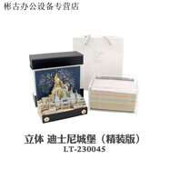 优米帕3D立体纸雕便签建筑学生礼物生日礼物精美公主城堡diy桌面摆件 迪士妮城堡 精美包装(展示盒+礼盒礼袋)