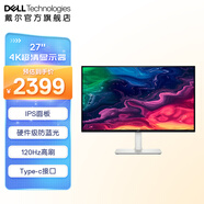 戴尔（DELL）27英寸4K显示器 超高清 IPS广色域 内置扬声器 旋转升降 超窄微边显示器屏幕办公娱乐设计显示器 【新品】Type-C  S2725QC 官方标配 含3年原厂上门更换服务