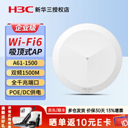 华三（H3C）Mini wi-fi6无线AP面板全屋无线wifi覆盖 A61-1500 吸顶AP丨1500M丨带机50 双频千兆商用别墅酒店全屋路由无线接入点
