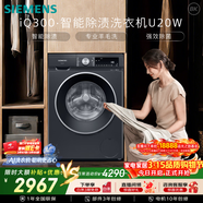 西门子（SIEMENS）iQ300 10KG大容量 全自动滚筒洗衣机 智能除渍 强力防过敏 专业除菌除螨洗 WG52A1U20W 国家补贴