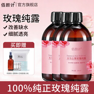 佰颜计大马士革玫瑰纯露旗舰店正品补水喷雾保湿敏感肌湿敷爽肤水 3瓶玫瑰纯露1500ml
