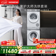 西门子（SIEMENS）小晶钻奢护大师10+10KG大容量洗烘套装AI超氧滚筒洗衣机变频热泵烘干蒸汽除皱WG54H2V00W+001W国补