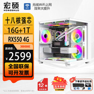 宏硕【英特尔14代 酷睿i7 16核 RTX5060光追】独显台式机电脑主机家用游戏大额补贴办公组装电脑整机 套餐四 i9级十八核丨16G丨1T丨RX550独显