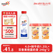 优诺（yoplait）4.0+ 1.35L鲜牛奶+百香果橙露奶昔 240g*2