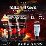 欧莱雅男士专用火山岩控油清痘洗面奶套装祛痘洁面乳护肤品礼物