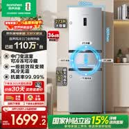 容声273L三开门小冰箱小户型家用超薄风冷无霜一级能效变频出租房以旧换新BCD-273E20RNLAJ国家补贴