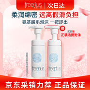 芙丽芳丝（freeplus）洗面奶男女士氨基酸洁面泡沫150ml囤货装