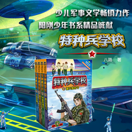 当当 特种兵学校全套36册 第一二三四五六七八九季 星际探索 八路的书 军事校园励志书籍  特种兵学校第一季到第九季 星际探索系列全 随机赠送《10周年纪念册》1本，赠完为止 特种兵学校 第一季（1-