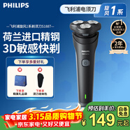 飞利浦（PHILIPS）剃须刀官方旗舰正品电动刮胡刀便携款旋风刀头全身水洗原装进口刀头生日男士老公男友 【小旋风1系升级款】炫光黑