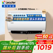 海尔（Haier）出品Leader统帅热水器 官方旗舰店 电热水器60升LD5/LD5S 一级能效家用储水式小尺寸上门安装 60L 3300W LD5MAX出水断电