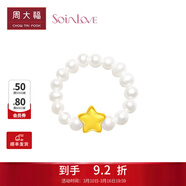 周大福SOINLOVE宝藏女孩系列星星黄金珍珠戒指女VR935生日礼物 VR935