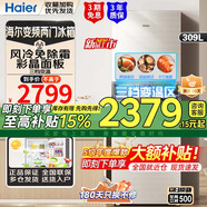 海尔（Haier）-冰箱309/218/235升家用智能双变频风冷无霜小型两门/三门单开门超薄大冷冻电冰箱 【两门+彩晶面板309】309WMC O 大冷冻+三档变温