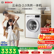 博世（BOSCH）【云朵白】变频滚筒洗烘一体机10KG大容量 专业羊毛洗 除菌除螨 自清洁 WNA152000W 国家补贴15%