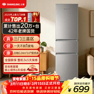 上菱200升三门家用冰箱小户型出租房用 三开门小型家用3-4人二级能效大容量以旧换新BMM200L
