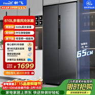 新飞610L对开门移动制冰舱PFD主动净味一级超大容量风冷无霜冰箱BCD-610WK9CT国家补贴