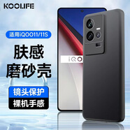 KOOLIFE 适用 iQOO11/11s手机壳保护套 vivo 爱酷iqoo11s手机套镜头全包超薄磨砂背壳软壳男女款外壳 黑色