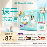 帮宝适散热王者一级帮拉拉裤新生儿婴儿尿不湿尿片超薄透气XL64