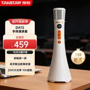得胜（TAKSTAR）DA15演讲麦 k歌麦克风音响一体手持麦克风大功率无线小蜜蜂扩音器教学专用导游教师演讲咪 米黄色