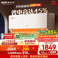 奥克斯空调 省电侠Pro 大1匹 新一级能效变频冷暖 Wifi智控防直吹 铜管 国家补贴 KFR-26GW/BpR3AES1(B1)