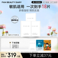 FAN BEAUTY DIARY积雪草安肌特护修红冰纱布面膜15片【3盒装】敏感肌可用 送女生