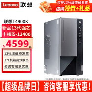 联想（Lenovo）台式机扬天T4900K酷睿i5-13400独显商务设计税控家用直播商用剪辑办公台式电脑主机全套整机 单主机（带键鼠无显示器） 定制：i5-13400 16G 1TB固态 集显