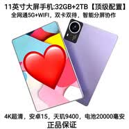 32GB+2TB顶配 11英寸大屏智能手机 安卓15 4K超清 天玑9400 双卡双待 智能分屏 游戏娱乐 追剧观影 5G全网通+WIFI  紫色