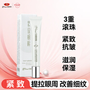 京润珍珠牛油果紧致眼霜淡化细纹提拉紧致改善眼周肌肤精华15g