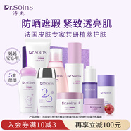 Dr.Soins诗丸准孕妇护肤品9件套洗面奶水乳眼霜面霜bb隔离防晒霜化妆品礼盒