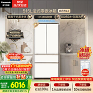 松下（Panasonic）白月光515L法式多门冰箱家用超薄零嵌入式风冷无霜自动制冰一级能效NR-ED52APA-W【国家补贴】
