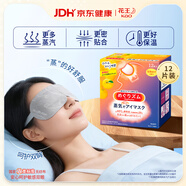 花王（KAO）日本进口蒸汽眼罩12片柚子香缓解眼疲劳新老包装随机发