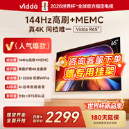 Vidda海信电视65英寸 R65 一级能效 144Hz高刷 2+32G家电补贴超高清超薄电视 全面屏智慧屏智能液晶电视 65英寸 一级能效 家电补贴