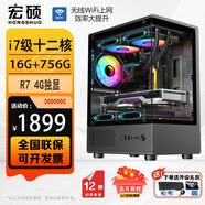 宏硕【英特尔14代 酷睿i7 16核 RTX5060光追】独显台式机电脑主机家用游戏大额补贴办公组装电脑整机 套餐三 I7级十二核丨16G丨756G丨R7独显