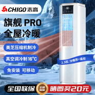 志高大1.5匹可移动空调一体机单冷暖免安装家用便携无外机客厅厨房出租房屋立式式柜式1匹制冷小空调 2.5匹塔式冷暖-制冷制热两用