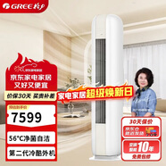 格力（GREE）2匹 京恬 一级变频冷暖 56℃净菌自洁 纯铜管空调柜机 KFR-50LW/(50567)FNhAf-B1(WIFI)(若华金)