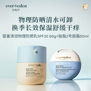 EVER EDEN胎脂2号面霜50ml+婴儿防晒SPF30 PRO 60g