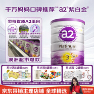 a2奶粉紫白金版 A2+DHA幼儿配方牛奶粉3段(1岁+) 900g 【送赠品】