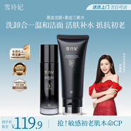 雪玲妃黑金洗面奶氨基酸洗卸合一控油洁面乳100g爽肤水100g护肤品套装