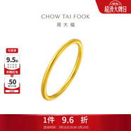 周大福婚嫁素圈黄金戒指女(工费120)16号约2g EOF1生日礼物