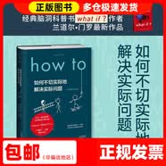 【系列自选】兰道尔·门罗what if？脑洞问答三部曲（套装3册）What if+How to+95% How to:如何不切实际地解决实际问题（精装）