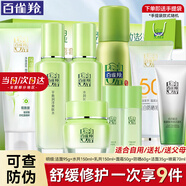 百雀羚（PECHOIN）护肤品套装 精粹惊喜四件套礼盒送妈妈礼物补水保湿水乳霜护肤女 洁面95g+水100ml+乳100ml+霜50g+美白防晒+喷雾70ml